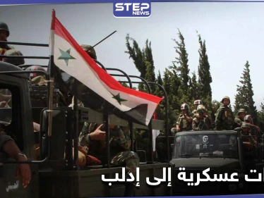 النظام السوري يدفع بتعزيزات عسكرية إلى إدلب.. وبوادر تشير لخسارة النظام "منطقتين استراتيجيتين"