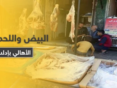 غلاء جنوني بأسعار المواد الغذائية في إدلب.. تحرير الشام متواطئة بعمليات تهريب لمناطق النظام السوري