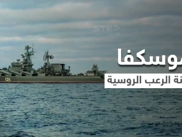 استهداف "موسكفا" أخطر السفن الروسية لحظة مفصلية في الحرب.. وأول تعليق للبنتاغون على الانفجارات التي ضربتها