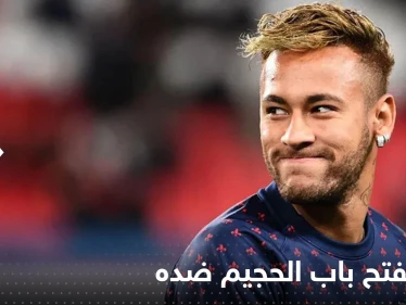 نيمار يفتح باب الجحيم ضده بإشارة وأغنية على "تيك توك"