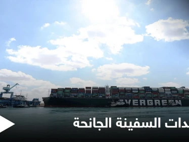 مصر... إيفرغيفين حوت "مواد نووية" خطيرة وسفينة ثانية تجنح بقناة السويس