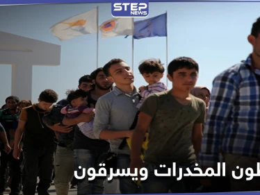 قبرص تُصدّر قراراً ضد اللاجئين السوريين بأحد قراها.. وألمانيا تُوقف مواطناً على صِلة بتحرير الشام