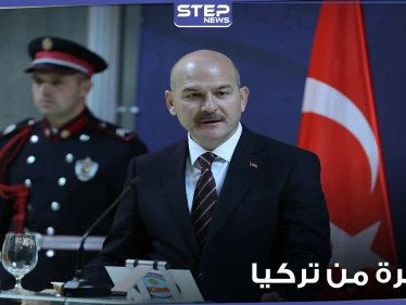 وزير الداخلية التركي يعلق على الهجرة من تركيا إلى أوروبا.. والتفاصيل