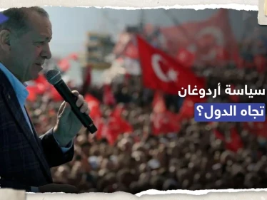 أردوغان يكشف عن نهجه في السياسة الخارجية حال فوزه بالانتخابات