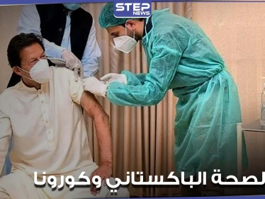 عمران خان يصاب بكورونا رغم تلقيه اللقاح الصيني.. والصحة الباكستانية تبرر