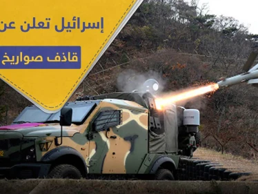 قاذف صواريخ مضاد للدبابات.. رفائيل الإسرائيلة تعلن عنه بالتعاون مع هذه الدولة