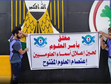 هاشتاغ غلق الصحة بأمر العلوم يتصدر في العراق.. والقوات الأمنية تعتدي على متظاهري العلوم (فيديو)