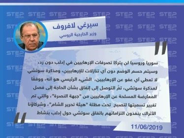 لافروف: "شركاؤنا الأتراك ينفذون التزاماتهم باتفاق سوتشي حول إدلب بنشاط".