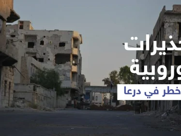 رسالة 9 أعضاء من البرلمان الأوروبي تحذّر من خطر يحدق بـ50 ألف شخص بمدينة درعا
