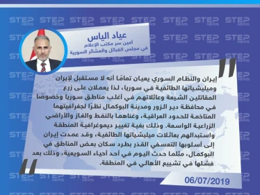 أمين سر مكتب الإعلام في العشائر السورية: الميليشيات الإيرانية تطرد أهالي دير الزور لإسكان عائلات مقاتليها في المنطقة