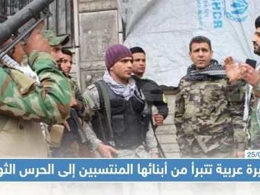 عشيرة عربية في ديرالزور تتبرأ من أبنائها المنتسبين إلى "الحرس الثوري الإيراني" !!!