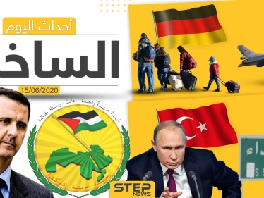 أهم أحداث سوريا والعالم- الاثنين 15/06/2020