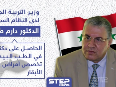 النظام السوري يعين دكتور بيطري وزيراً للتربية، فما هو السبب برأيك؟