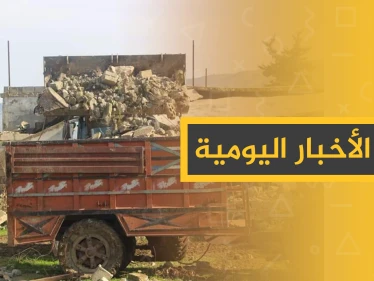 نشرة الأخبار اليومية  – الثلاثاء 14 - 01 - 2020