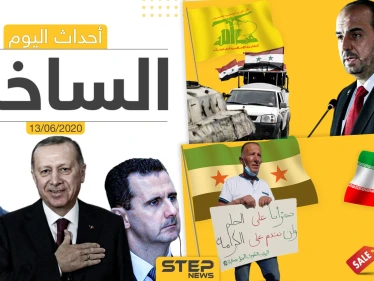 أهم أحداث سوريا والعالم- السبت 13/06/2020