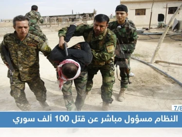 الأمم المتحدة: النظام السوري متورط بشكل مباشر بجرائم ضد 100 ألف من معارضيه