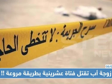 زوجة أب تقتل فتاة عشرينية بطريقة مروعة في ريف دمشق