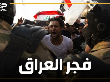 أغرب رد من نظام عربي.. الحكومة العراقية تفاجئ المتظاهرين بإسقاط النظام وتتظاهر معهم