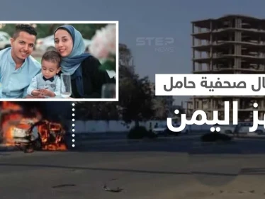 اغتيال صحفية يمنية حامل وصورة لجنينها تهز مواقع التواصل (صور + فيديو)