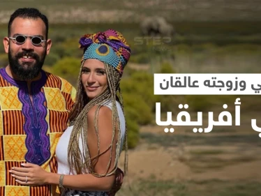 بالفيديو || إعلامي مصري عالق مع زوجته في أفريقيا خلال شهر العسل