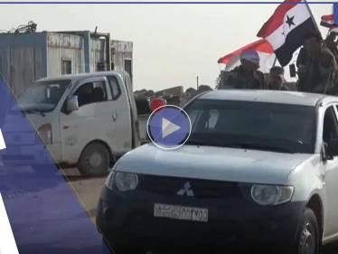 بأوامر روسية.. النظام السوري يسحب جزء من قواته في منبج إلى عين العرب "كوباني" (فيديو)