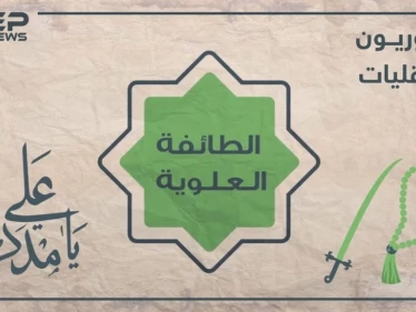 الحلقة الخامسة | تعرف على الطائفة العلوية في برنامجنا #سوريون_لا_أقليات