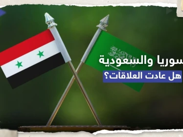 رويترز: سوريا والسعودية تتفقان على معاودة فتح سفارتيهما
