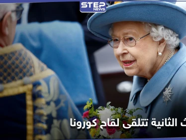 ملكة بريطانيا إليزابيث الثانية وزوجها يتلقيان لقاح كورونا