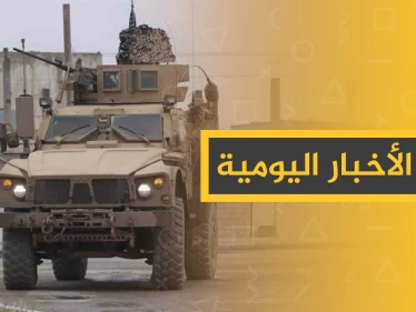 نشرة الأخبار اليومية  – الأحد 15 - 12 - 2019