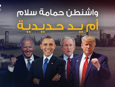 بين السياسة الناعمة وضربات التوماهوك .. كيف يرسم الجمهوريين والديمقراطيين سياسة واشنطن