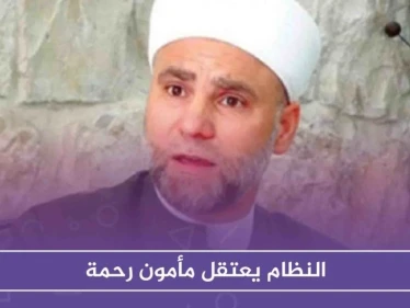 بعد تطبيل للأسد على منبر المسجد الأموي لست سنوات.. النظام يعتقل مأمون رحمة