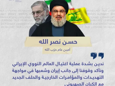 نصر الله يندد بمقتل العالم النووي الإيراني