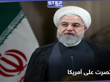 بينها الانتصار على أمريكا قضائيًا.. حسن روحاني يتفاخر بـ 13 إنجازًا ببلاده التي ينهشها الفقر