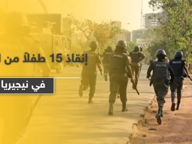 الشرطة النيجيرية تنقذ 15 طفلاً من التعذيب والسلاسل في مدرسة إسلامية