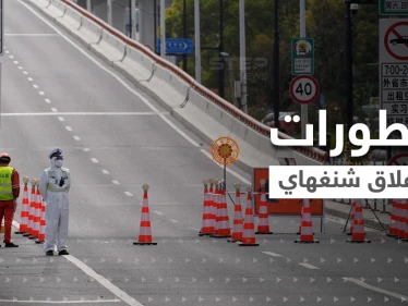 بالفيديو|| سكان شنغهاي بالصين يقرعون الأواني ويصرخون من نوافذ منازلهم احتجاجاً على إغلاق الصارم