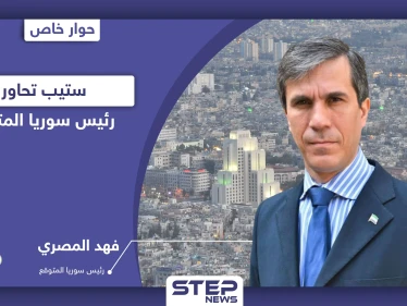 خاص|| فهد المصري يكشف لـ"ستيب" نيته خلافة "بشار" وعلاقته بإسرائيل و"رفعت الأسد"