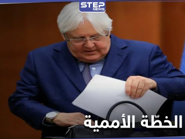 كشف بنود مبادرة المبعوث الأممي إلى اليمن والرد الإيراني تتضمن مرحلتين وتنتهي بحكومة مشتركة