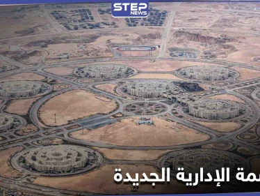 الرئيس المصري يحدد موعد افتتاح العاصمة الإدارية الجديدة ويصفه بمثابة إعلان جمهورية جديدة