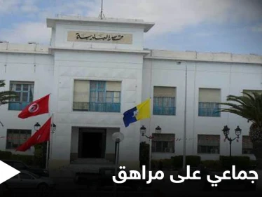 حادثة اعتداء جماعية على مراهق من قبل أعضاء مجلس بلدية سوسة تعرضه للحل والقضاء يقول كلمته
