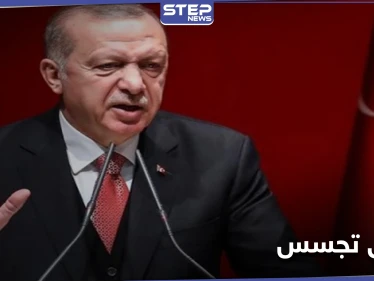 شاهد|| يجدهم أردوغان خطراً.. وثائق سرية تكشف "التجسس التركي" لصالح الرئيس