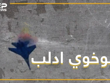 المعارضة تسقط طائرة سوخوي على أطراف خان شيخون، تعرف على هوية قائدها !