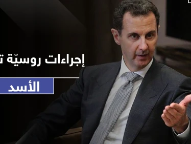 انتهى دور الأسد.. تسريبات عن سيطرة روسيا عبر "المندوب السامي" على مفاصل الدولة