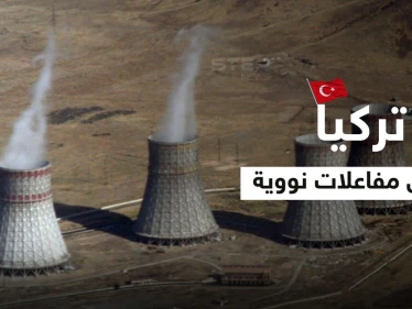 تركيا تبني "مفاعلات نووية " جديدة وجنرال متقاعد يكشف نواياها لاحتلال مدينة يونانية في حال نشوب حرب بينهما