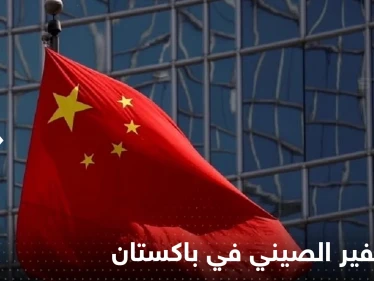 "أين الرد الصيني".. مغرد يستفز السفير الصيني في باكستان بسؤاله.. ورد حازم من الأخير