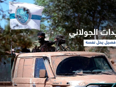 بعد ضغطٍ من "هيئة تحرير الشام".. فصيل إسلامي يُعلن حلّ نفسه والجولاني يهدد فصيلان آخران