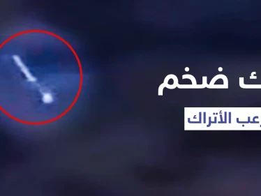 بعد الحرائق.. سقوط نيزك كبير في تركيا تسبب بوميض ضخم بالسماء (فيديو)