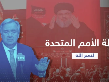 الأمم المتحدة توجّه أول رسالة مباشرة لنصرالله