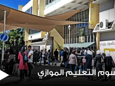 الحكومة السورية تعلن رفع رسوم التعليم الموازي الجامعي للعام الجاري وتكشف عن النسبة الجديدة