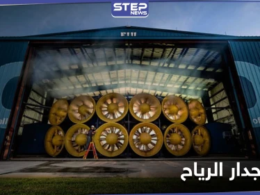 علماء يبنون جهازاً قادراً على صناعة الأعاصير.. تعرّف على ميزات جدار الرياح