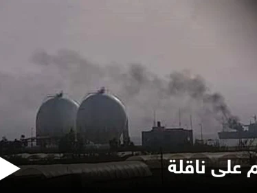 بعد الاتفاق مع روسيا.. "مسيّرة" تضرب ناقلة نفط إيرانية قبالة الساحل السوري (صور)